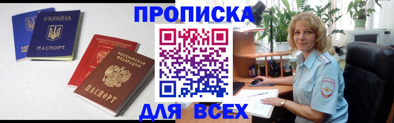 прописка законно в Карачаево-Черкесии
